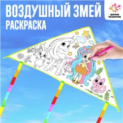 Воздушный змей-раскраска, 80 см