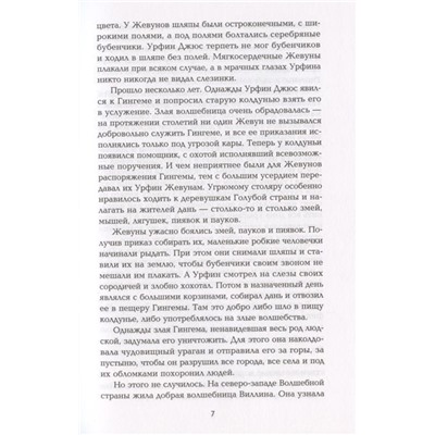 Александр Волков: Урфин Джюс и его деревянные солдаты (-34666-2)