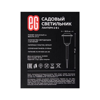 Светильник на солнечной батарее "Еврогарант", "Фонарь" 10.5x37 см, IP44, 1 LED, Т/БЕЛЫЙ