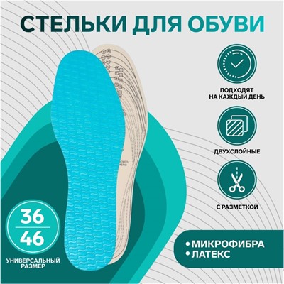Стельки для обуви, универсальные, р-р RU до 46 (р-р Пр-ля до 46), 29 см, пара, цвет МИКС
