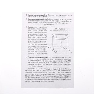 Подставка для фитолампы, 84 × 37 × 70 см, регулируемая по высоте, пластик