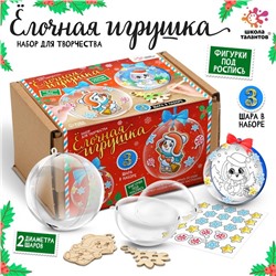 Новый год! Ёлочные шары-игрушки, 3 шт., фигурки под роспись, новогодний набор для творчества