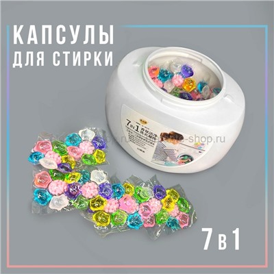 Капсулы для стирки Laundry Beads 7in1 50 штук