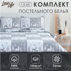 Постельное белье LoveLife 1,5сп " New year forest" 143*215см,150*225см,50*70см-2шт