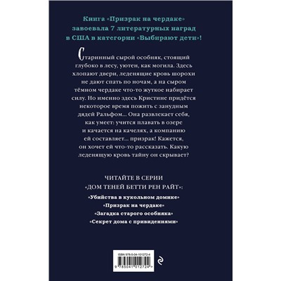 343570 Эксмо Бетти Рен Райт "Призрак на чердаке (выпуск 2)"