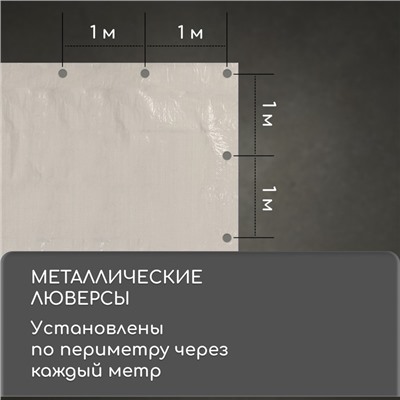 Тент защитный, 3 × 2 м, плотность 60 г/м², УФ, люверсы шаг 1 м, тарпаулин, серый