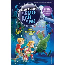 348971 Эксмо Калли Штронк "Дело о пернатом воре (выпуск 3)"