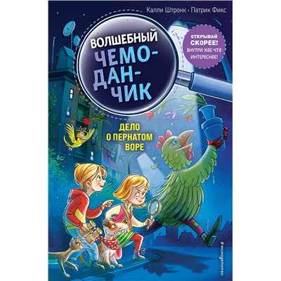 348971 Эксмо Калли Штронк "Дело о пернатом воре (выпуск 3)"