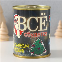 Носки в банке "Все сбудется" (внутри носки мужские, цвет чёрный)