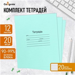 Комплект тетрадей из 20 штук, 12 листов в линию Маяк "Зелёная обложка", 60 г/м2, блок офсет, белизна 90-99%