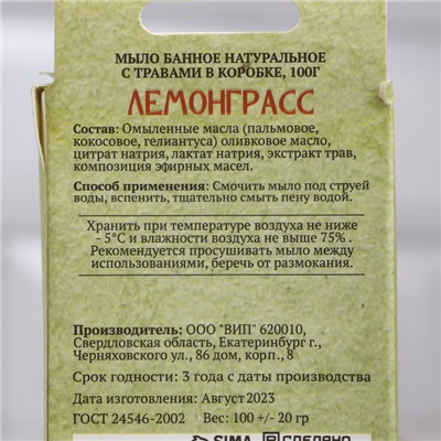 Набор натурального мыла "Календула, Лемонграсс, Ромашка" 3х100 г Добропаровъ