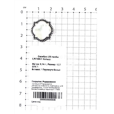 Кольцо из серебра с перламутром родированное 925 пробы OR7389-1