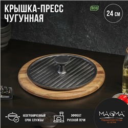 Крышка-пресс чугунная Magma «Гриль», 24×5,5 см, цвет чёрный