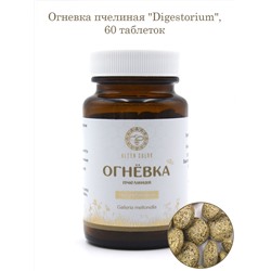 Огневка пчелиная "Digestorium" (60 таблеток по 500 мг, стекло)