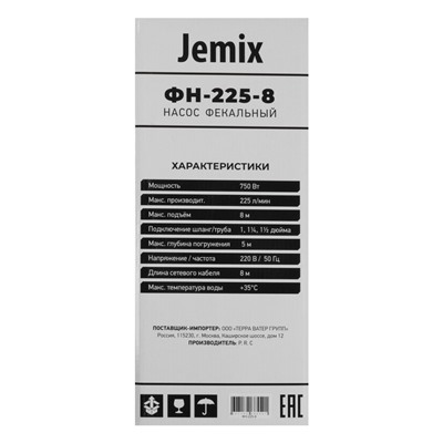 Насос фекальный JEMIX GS-750, 750 Вт, напор 8 м, 225 л/мин, диаметр частиц 35 мм