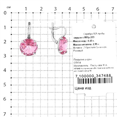 Серьги из серебра с кристаллами Swarovski родированные 925 пробы с-002-223