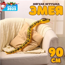 Мягкая игрушка «Змея», 90 см, жёлтые пятна