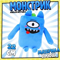 Мягкая игрушка «Монстрик», голубой