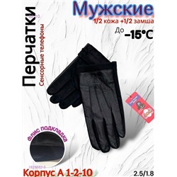 Перчатки мужски 1828882-3