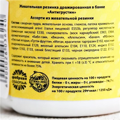 Жевательная резинка «Антигрустин»: со вкусом тутти-фрутти, 40 г.