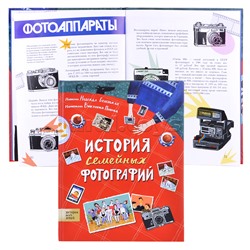 История семейных фотографий