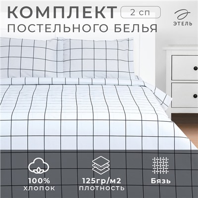 Постельное бельё Этель 2 сп "Клетка" цвет белый 175х215, 200х220, 50х70-2 шт, бязь, 125 г/м2