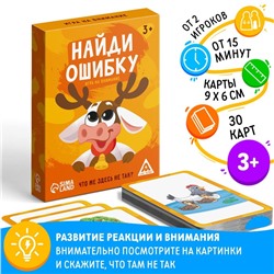 Настольная игра «Найди ошибку», 30 карт, 3+