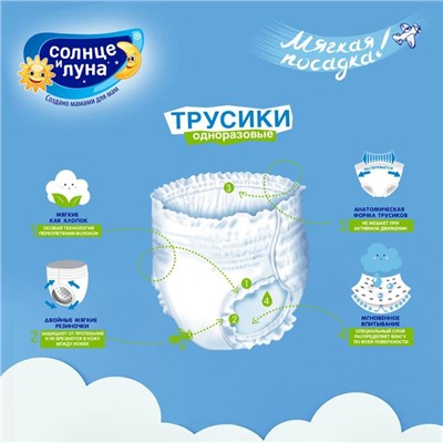 Подгузники-трусики "Солнце и луна" 5/XL, мягкая забота, 13-20 кг, 32 шт