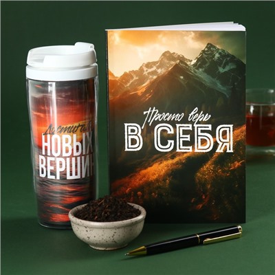 Набор «Путь к успеху»: чай чёрный с бергамотом, термостакан 350 мл., ежедневник 80 листов, ручка