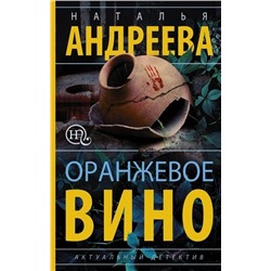 Уценка. Оранжевое вино