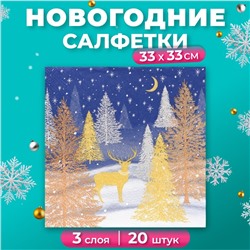 Салфетки бумажные Home Collection «Золотой олень в зимнем лесу», 3 слоя, 33х33, 20 шт.