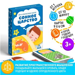 Настольная игра на пространственное мышление «Сонное царство», 4 героя, 7 одеял, 7 подушек, 3+