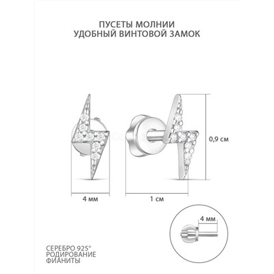 Серьги-пусеты из серебра с фианитами родированные - Молнии 925 пробы 12-1179р