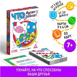 Настольная игра «Что будет дальше?», 50 карт, 7+