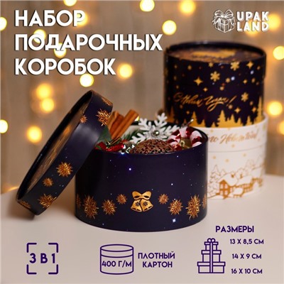 Набор  коробок 3 в1 "Новогодняя сказка" 16 х 10, 14 х 9, 13 х 8,5 см