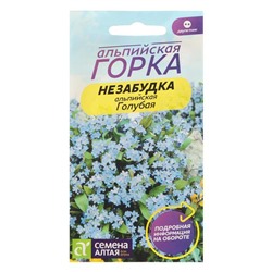 Семена цветов Незабудка "Голубая", 0,1 г