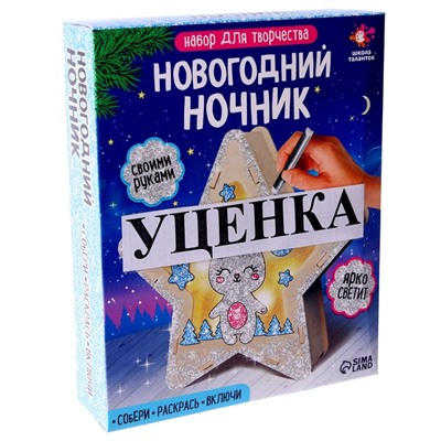 Новый год! Набор для творчества «Новогодний ночник из дерева», Уценка