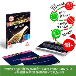 Новогодние фанты «Новый год: Веселимся до утра!», 20 карт