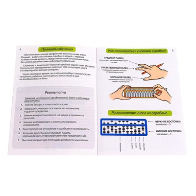 Ментальная арифметика «Счёты и задания»