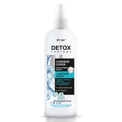 Витэкс Detox Therapy Антиоксидантный Солевой Спрей для укладки волос с морской водой 200 мл