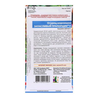 Семена Огурец "Запасливый прапорщик - корнишон", 10 шт