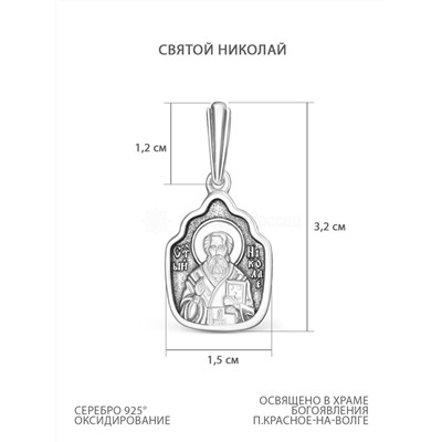 Подвеска религиозная из чернёного серебра - Святой Николай 925 пробы К3-317ч