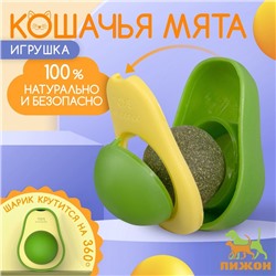 Игрушка для кошек с кошачьей мятой "Авокадо", 6 см