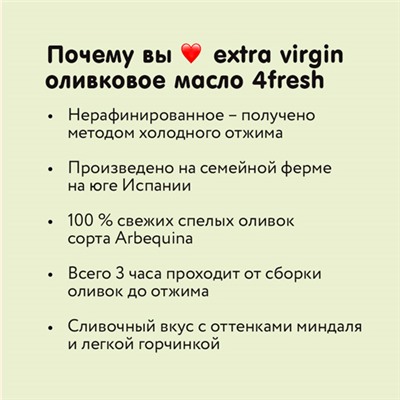 Оливковое масло нерафинированное высшего качества (Extra virgin olive oil) 4fresh food, 500 мл