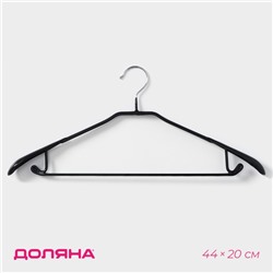 Плечики - вешалка для одежды Доляна, размер 46-48, антискользящее покрытие, широкие плечики, 44×20 см, цвет чёрный