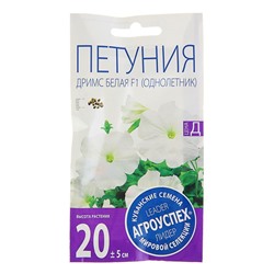 Семена цветов Петуния "Дримс" Белая F1, крупноцветковая, О, 10 шт