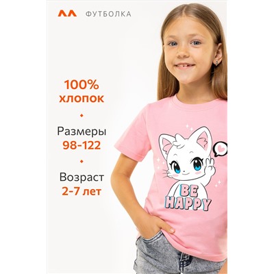 Футболка для девочки Happyfox