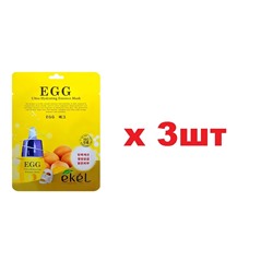 EKEL Тканевая маска для лица Egg 25ml 3шт