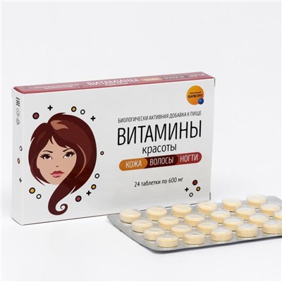 Витамины красоты, для кожи, волос и ногтей, 24 таблетки