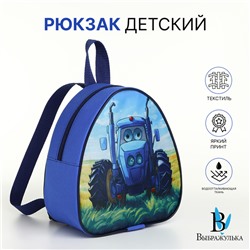 Рюкзак детский на молнии, «Выбражулька», цвет синий
